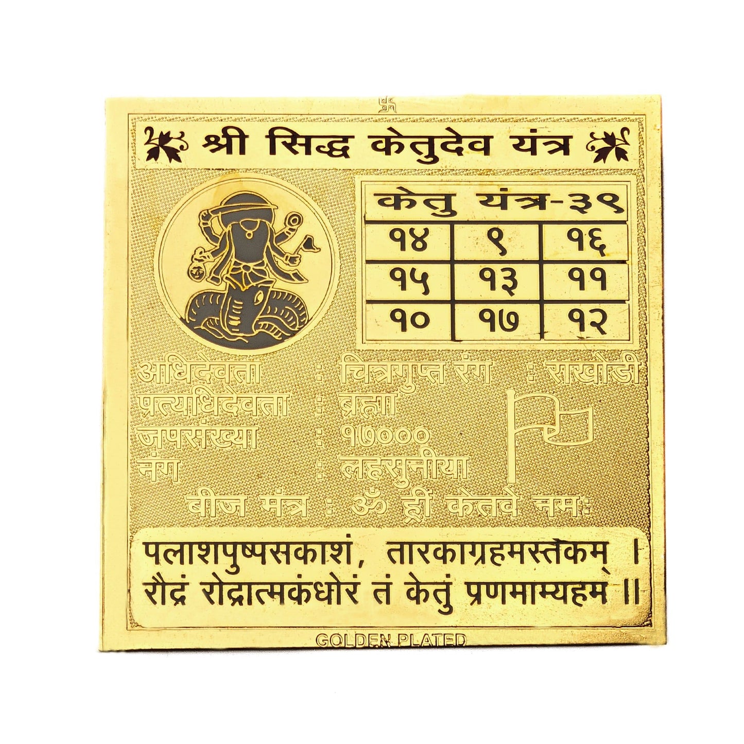 Shree Siddh Ketu Dev Yantra