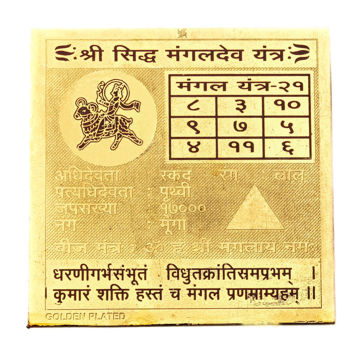 Shree Siddh Mangal Dev Yantra