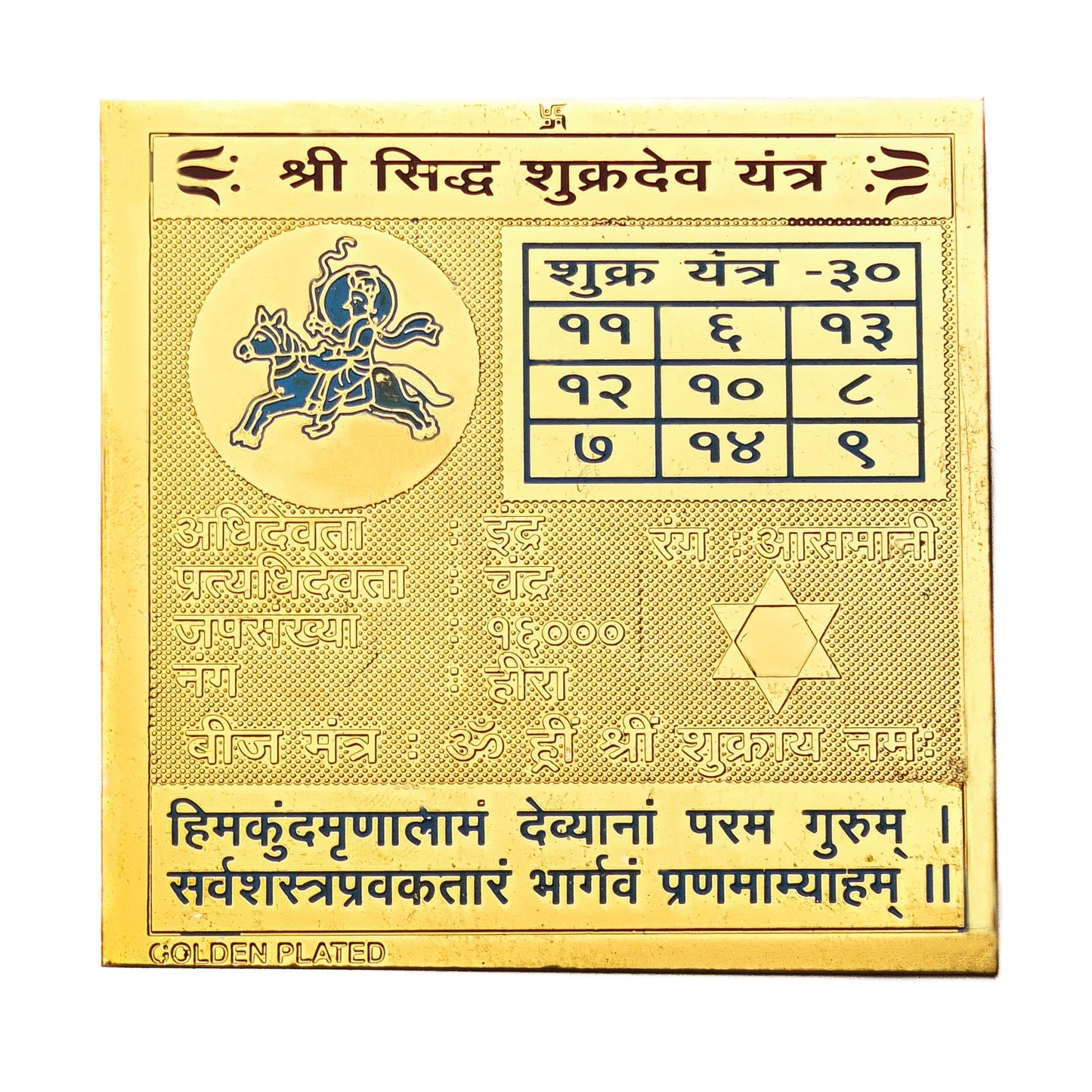 Shree Siddh Shukra Dev Yantra