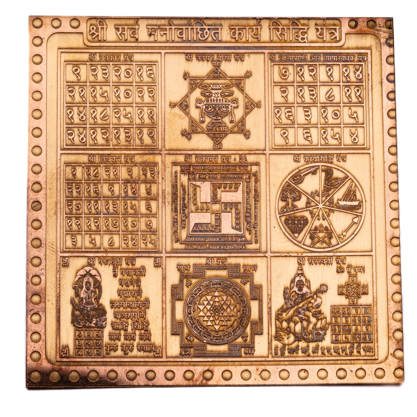 Shri Sarva Manovanchit Karya Siddhi Yantra Copper