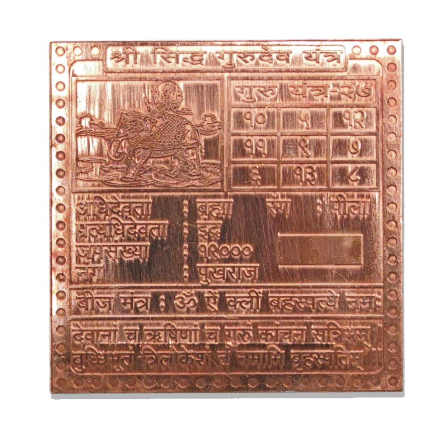 Shri Siddh Guru Dev Yantra - plusvalueindia