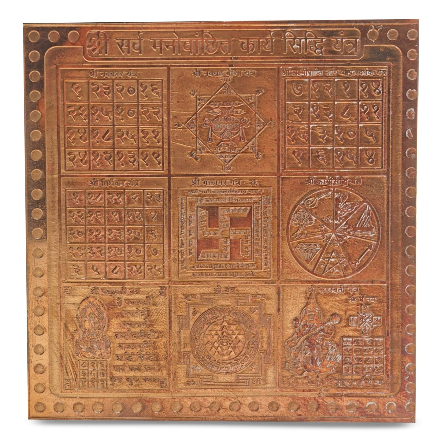 sarva manovanchit karya siddhi yantra copper