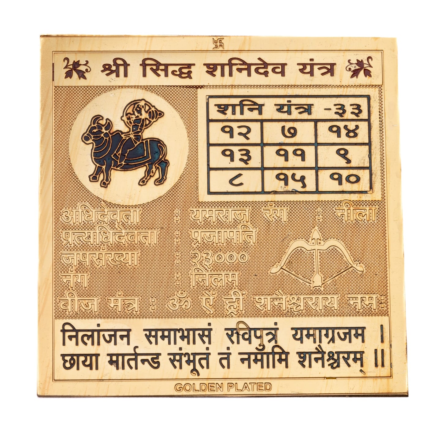 shri siddh shani dev yantra