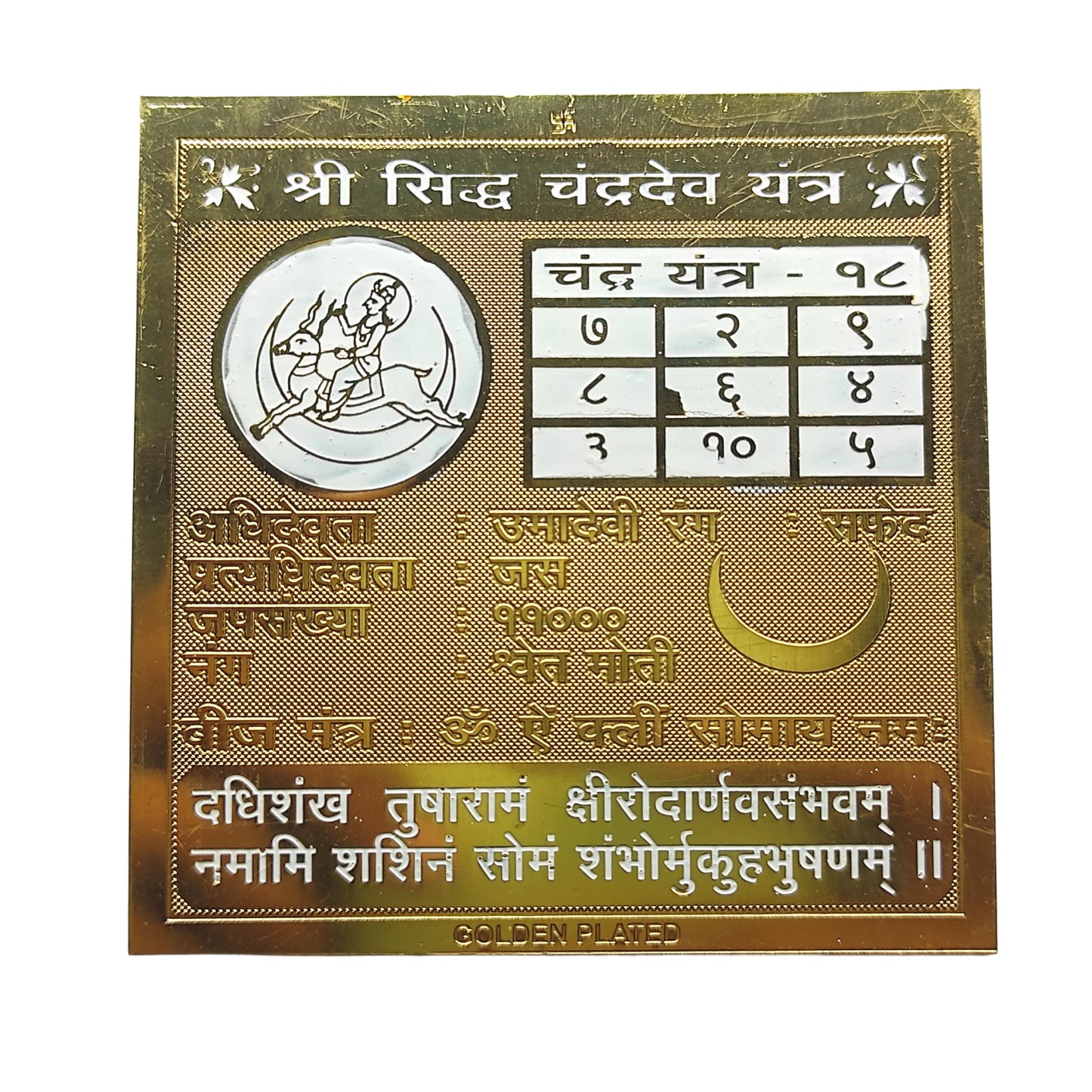 shri siddhi chandra dev yantra vastu product
