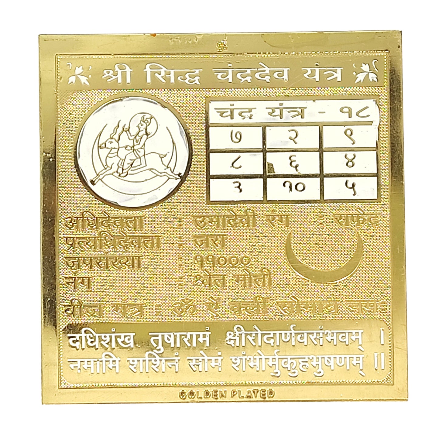 shri siddhi chandra dev yantra vastu remedies