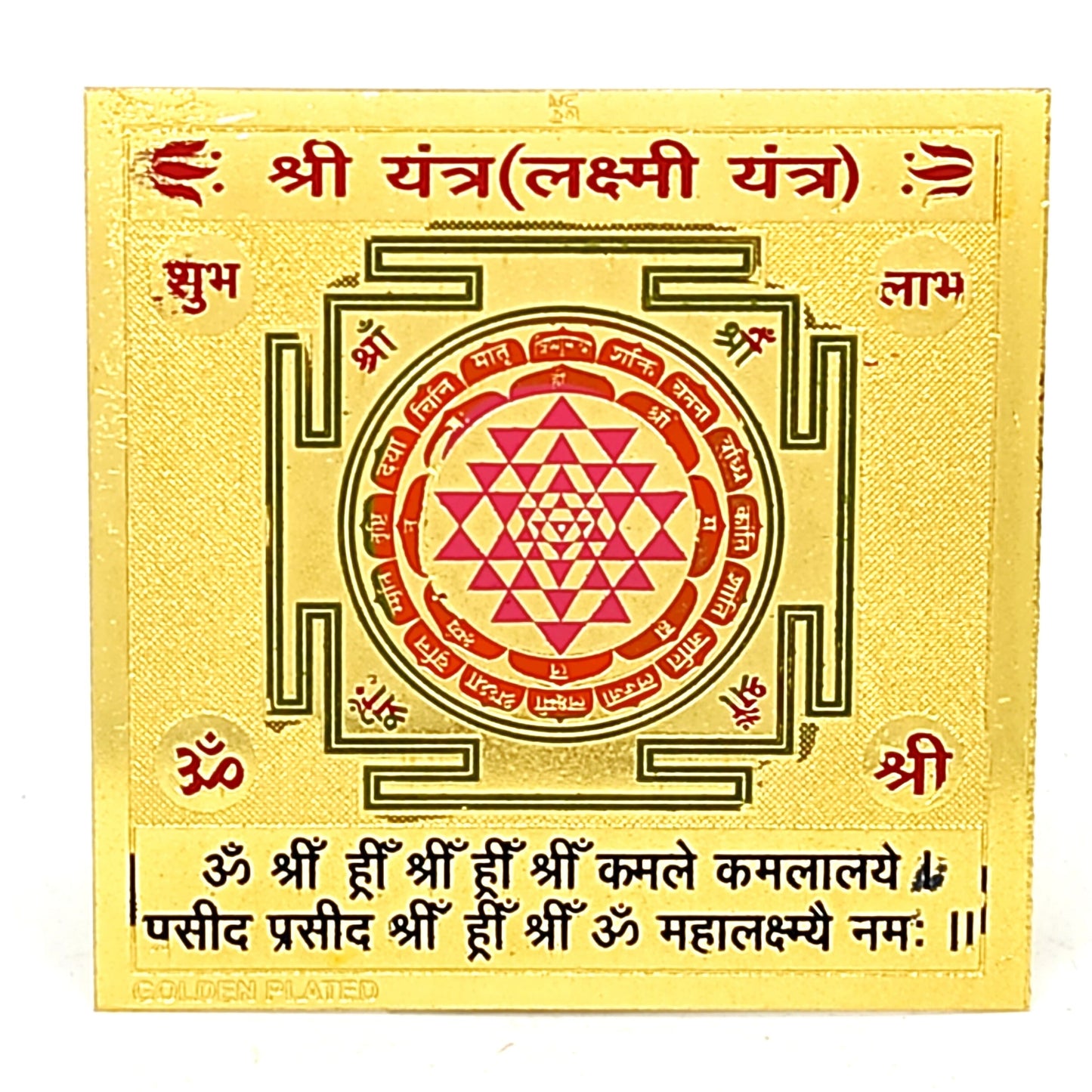 vastu sri shri yantra for wealth, prosperity