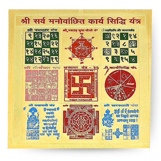 shri sarva manovanchit karya siddhi vastu yantra