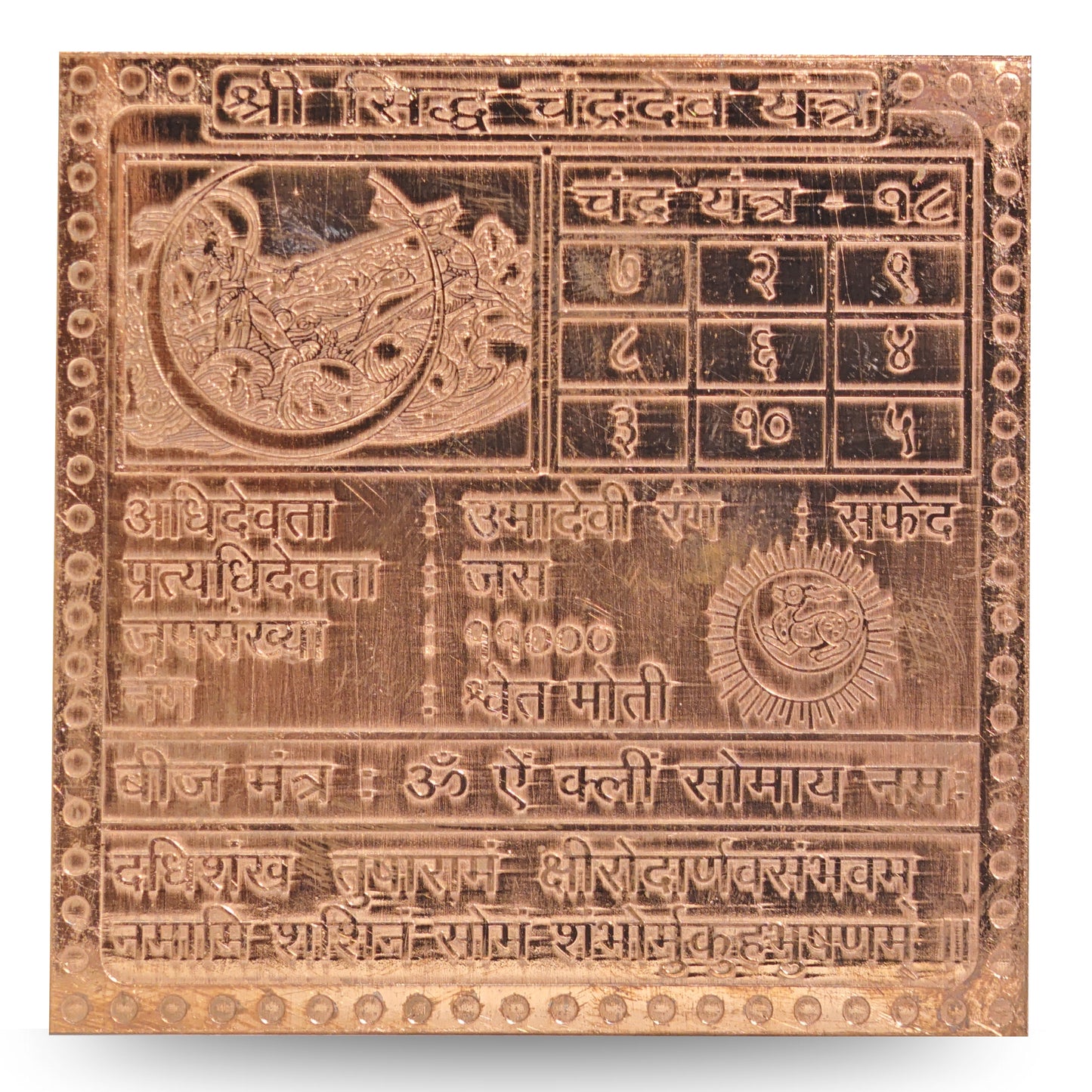 Shri Siddh Chandra Dev Yantra