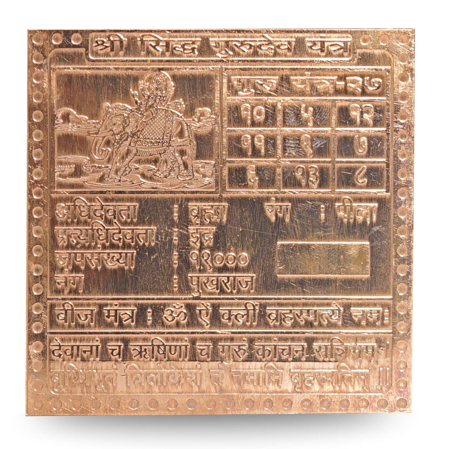 Shri Siddh Guru Dev Yantra
