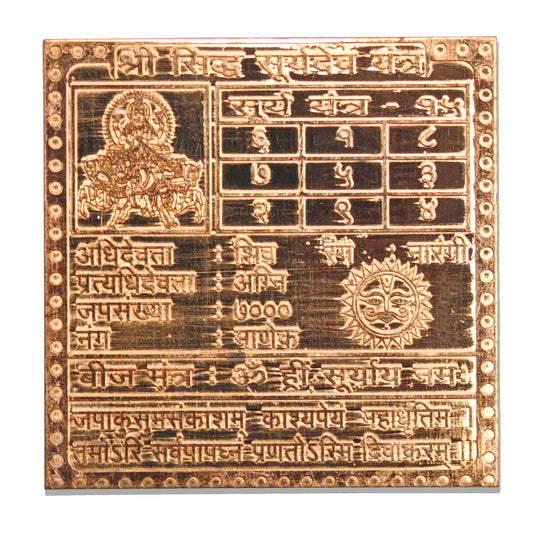 Shree Siddh Surya Dev Yantra