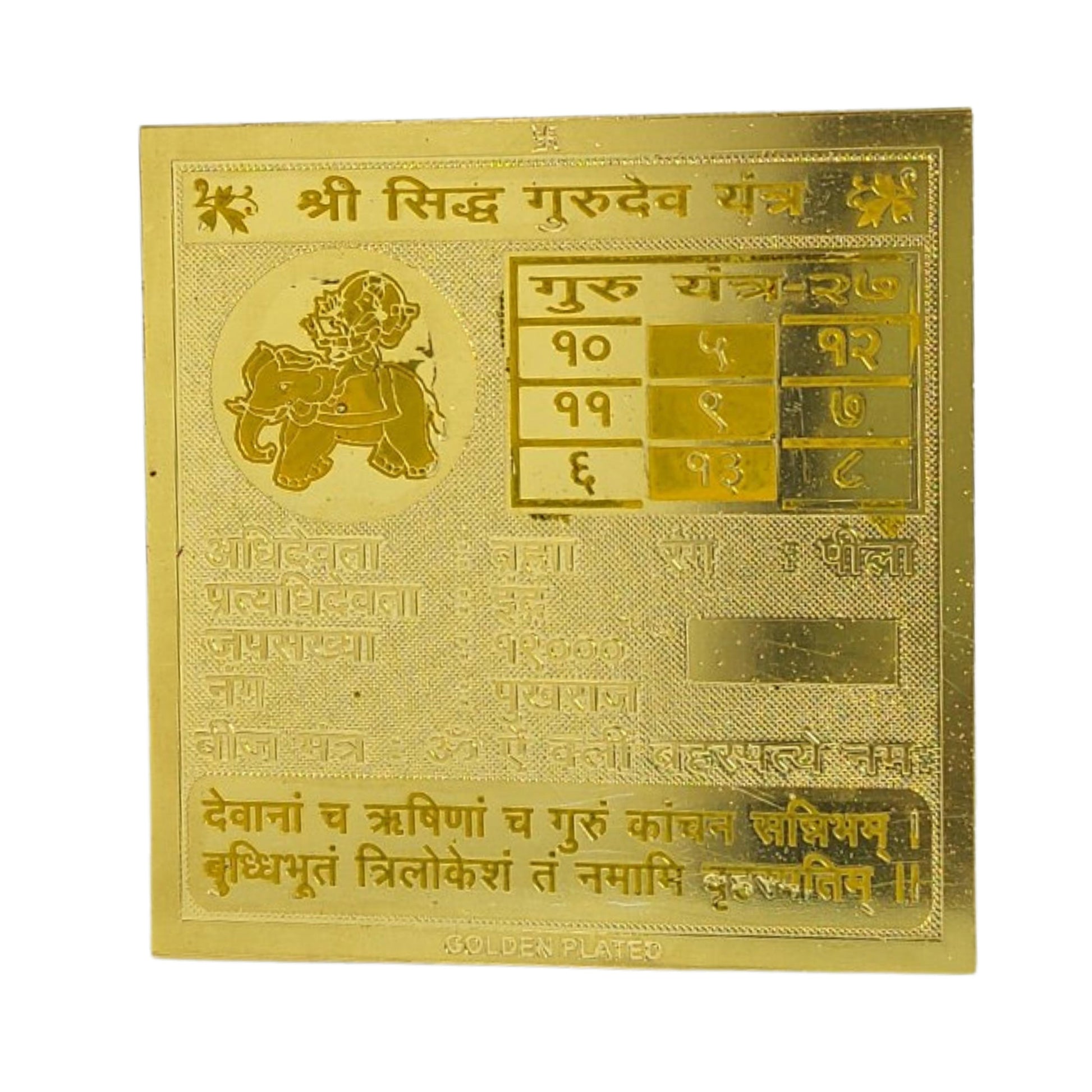 shree siddh guru dev yantra vastu