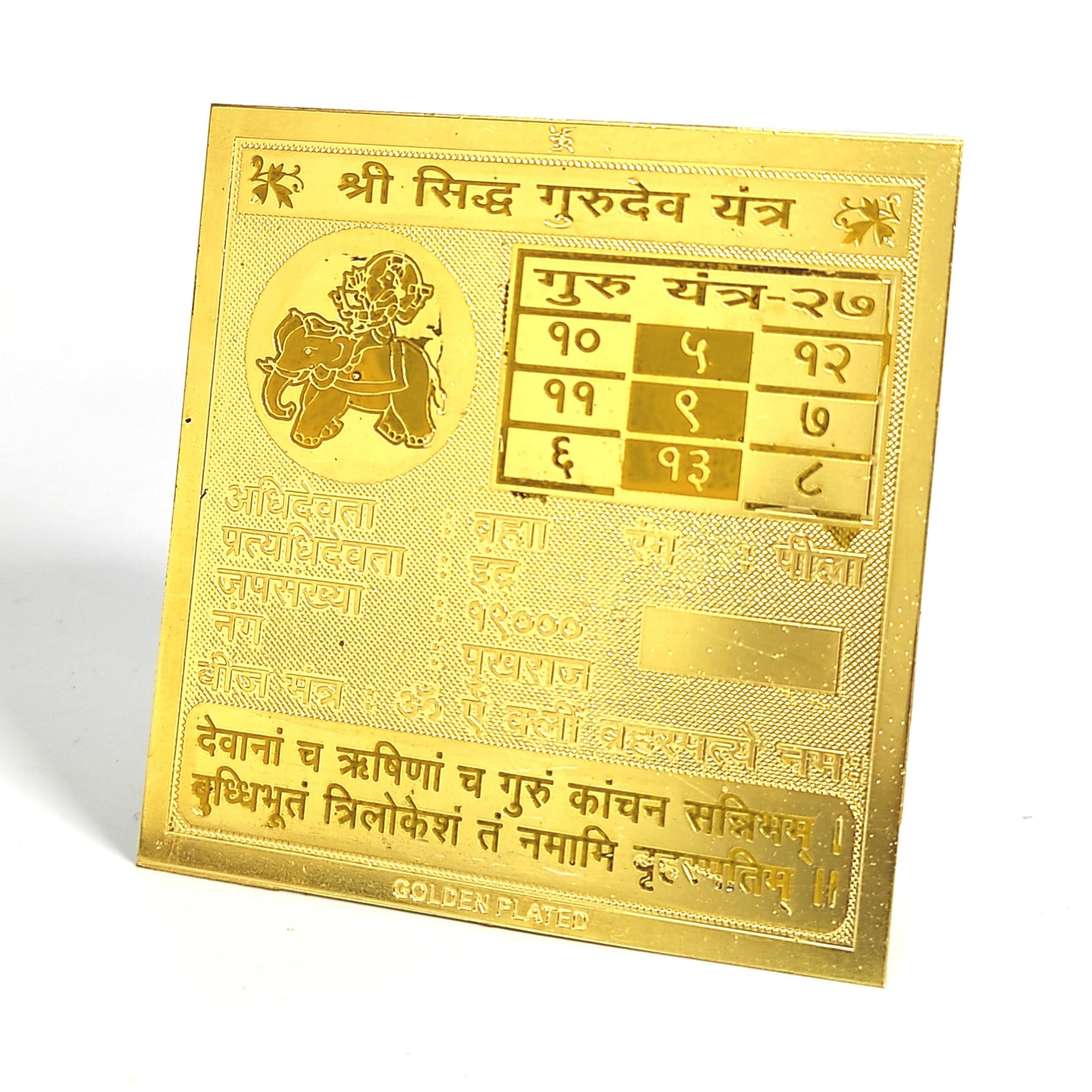 shree siddh guru dev yantra
