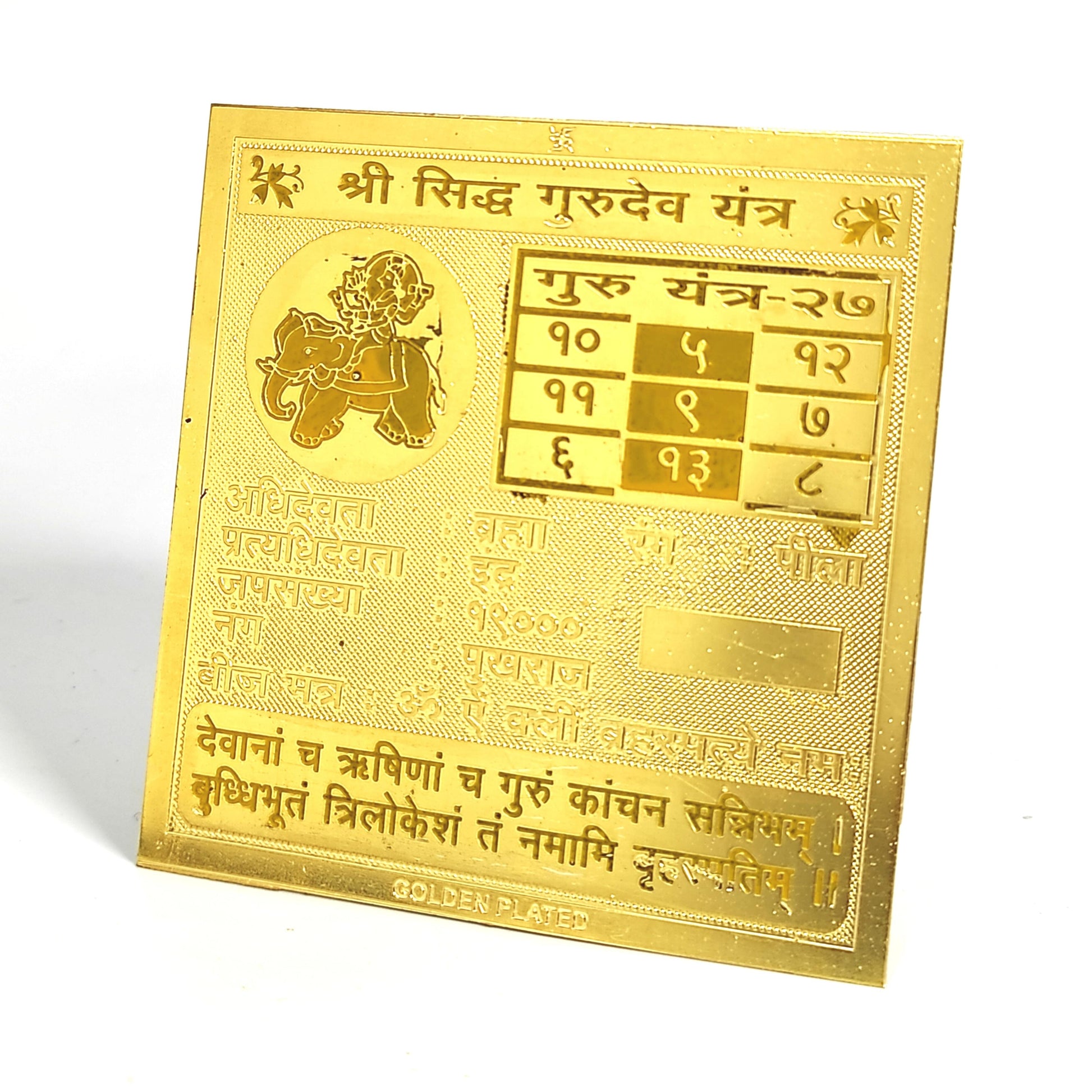 shree siddh guru dev yantra