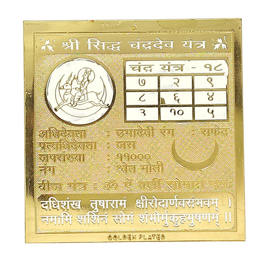 shri siddhi chandra dev yantra vastu remedies